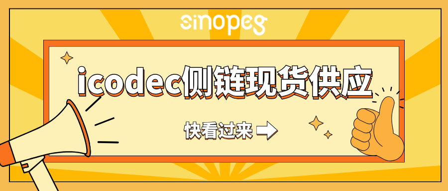 新品速遞丨賽諾邦格icodec側鏈現貨供應，助您創(chuàng)新藥物研發(fā)！