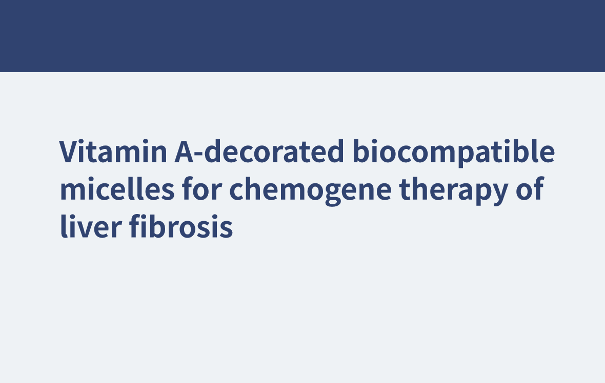 維生素a修飾的生物相容性膠束用于肝纖維化的化學基因治療